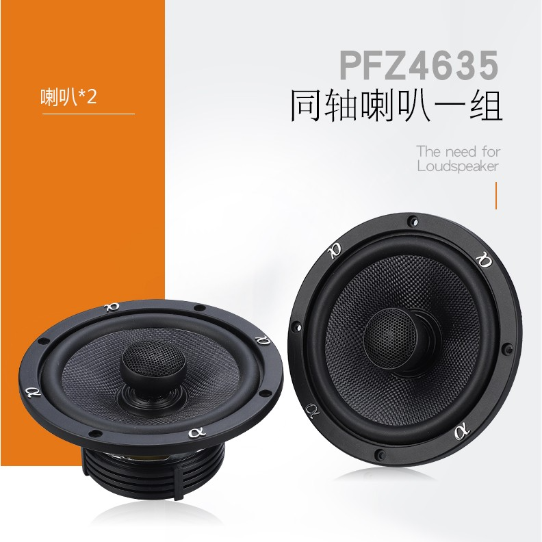 ALPHASONIK汽车音响改装6.5寸同轴喇叭专车专用无损安装PFZ4635