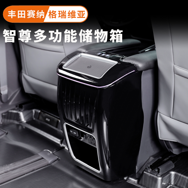 适用于丰田塞纳扶手箱改装赛那后杯架储物盒格瑞维亚手扶箱装饰件