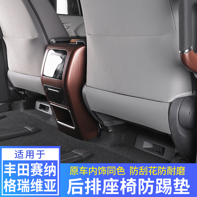 适用丰田赛那防踢垫格瑞维亚座椅后保护垫改装塞纳防踢板内饰用品
