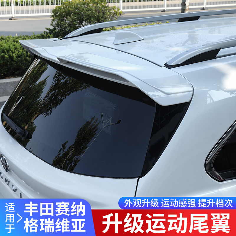 适用丰田赛那运动尾翼改装格瑞维亚尾翼免打孔塞纳汽车定风顶翼