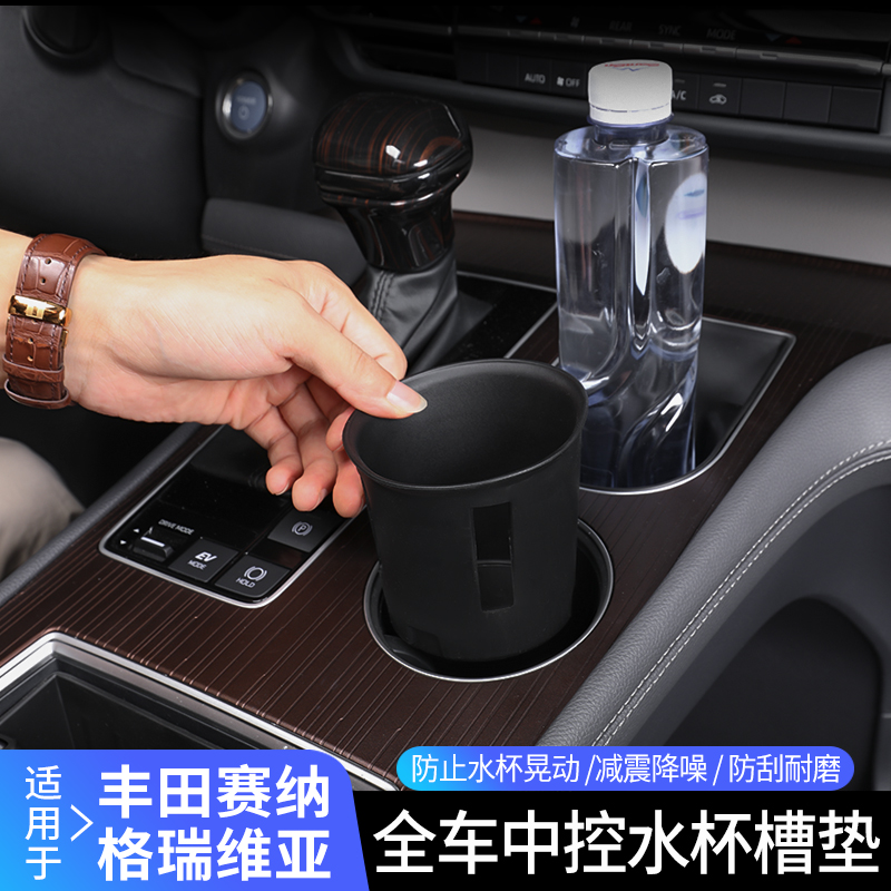 适用丰田赛那水杯垫套改装塞纳水杯硅胶垫格瑞维亚储物槽限位固定