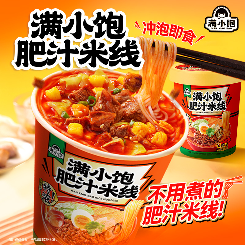 满小饱肥汁米线冲泡版特浓肥汁冲泡即食酸辣 美味美食夜宵DB
