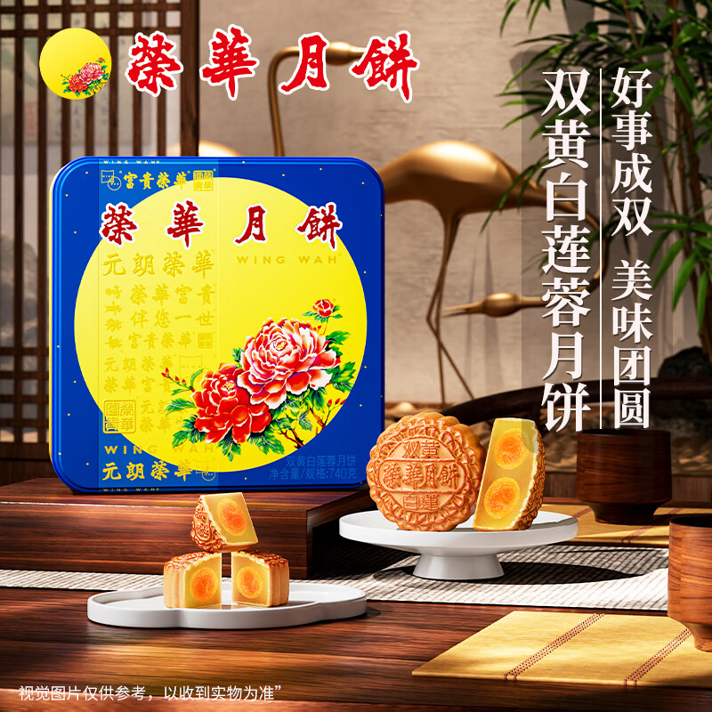 Z元朗荣华双蛋黄纯莲蓉月饼740g广式中秋月饼礼盒装HS1