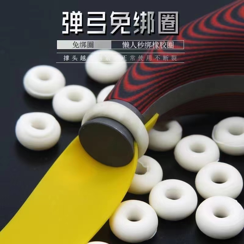 弹弓免绑胶圈 飞虎弓胶圈懒人快速/绑扁皮筋固定橡胶圈非绑带绑筋