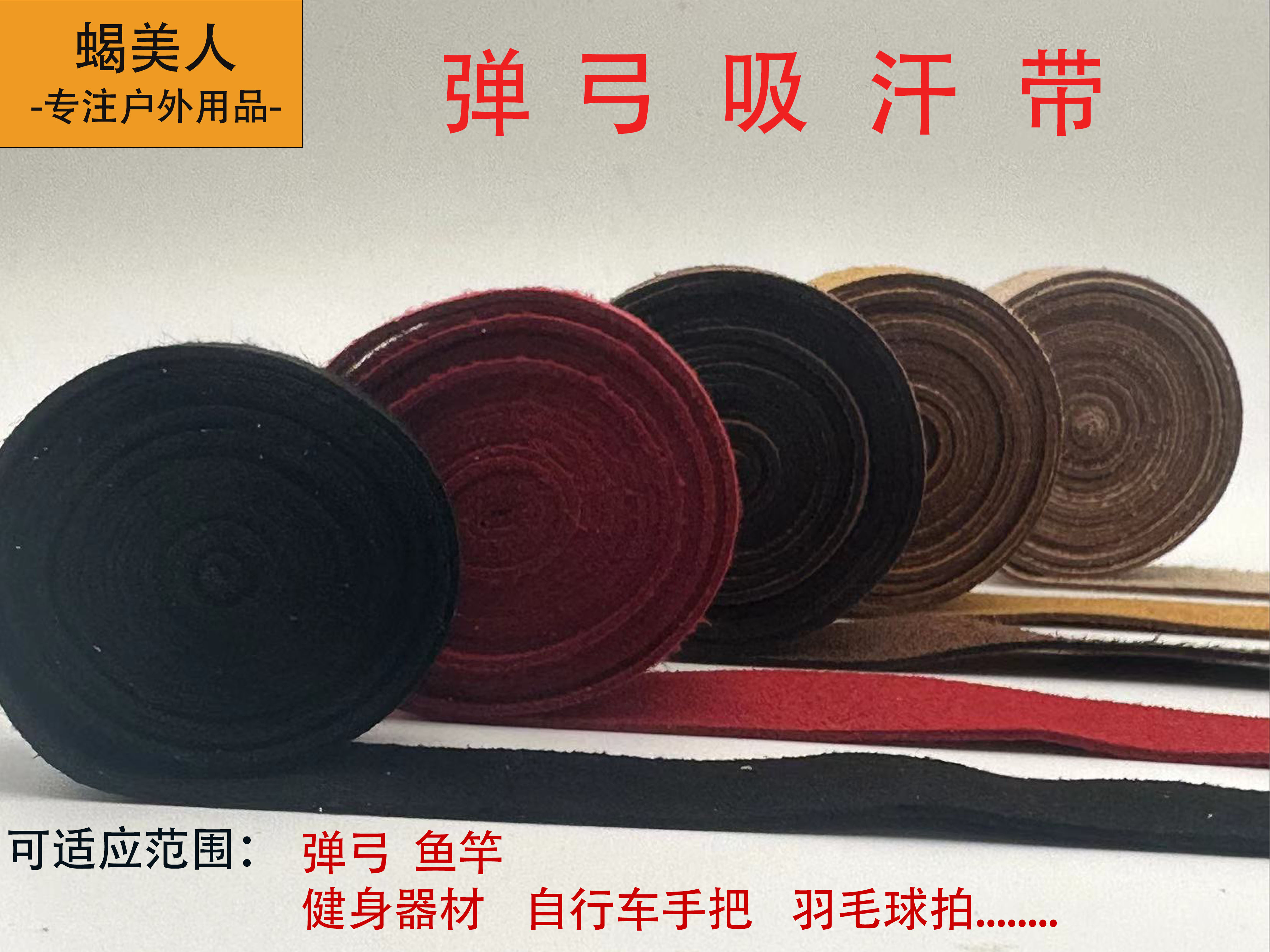 吸汗带弹弓超纤维吸汉带缠弓带加厚缠绕带绑带缠弹弓可水洗手胶