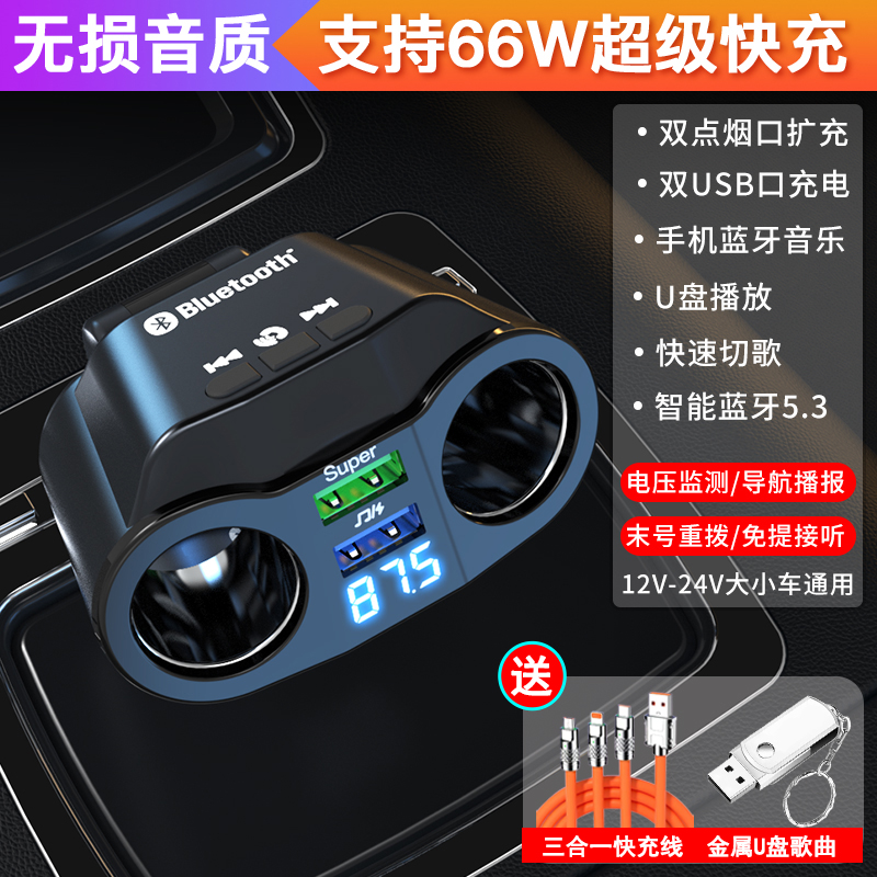 车载充电器一拖二带MP3蓝牙点烟器转换插头接收器汽车闪充一拖三