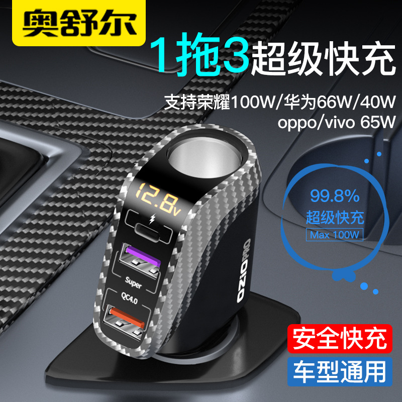 车载充电器座超级快充一拖三汽车用点烟器转换插头usb车充扩展口