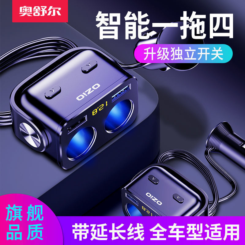 车载充电器车充汽车一拖二三多功能点烟器转换插头手机闪快充车冲