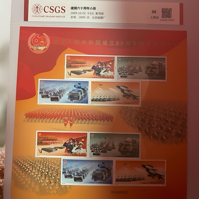 2009年 2009-26J 成立60周年阅兵小板 国恒评级