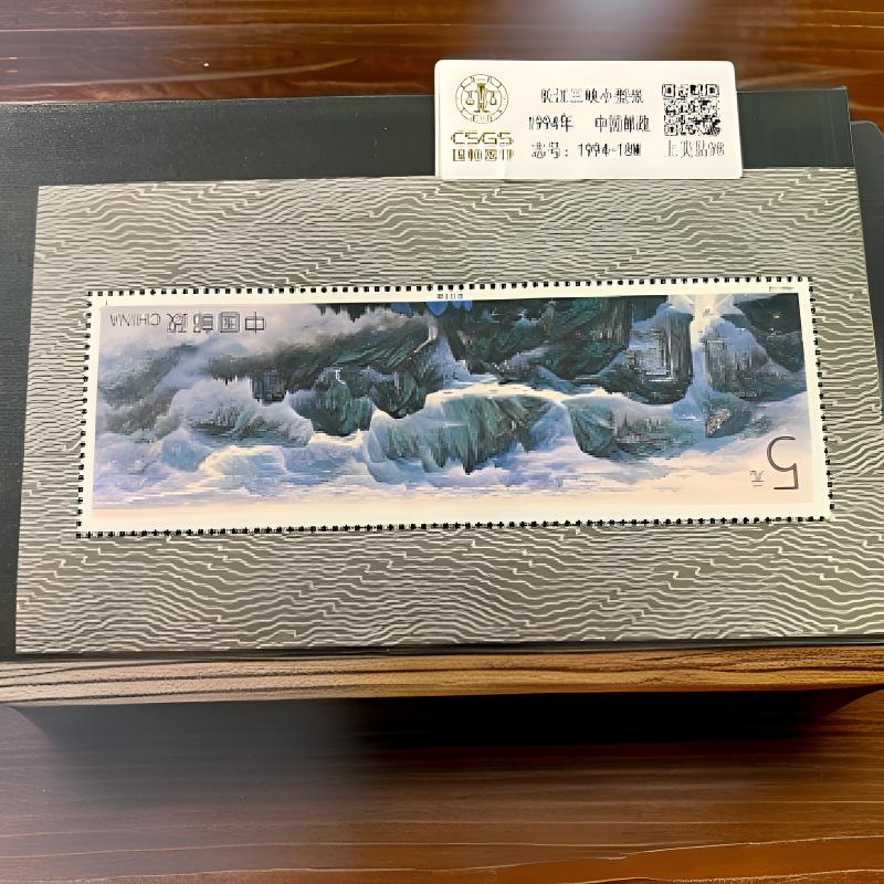 销毁 ： 长江三峡小型张 国恒评级