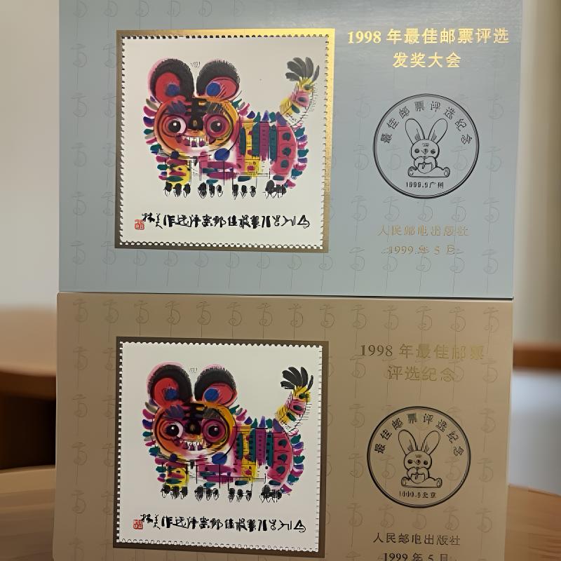 1998年虎年评选张发奖大会邮票 国恒评级