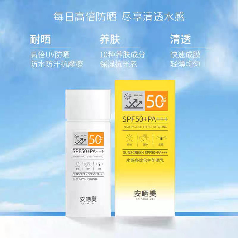 安晒美水感多效倍护防晒乳SPF50+PA+++