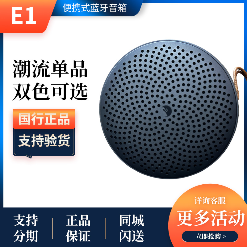99新 HIVI/惠威 HiVi惠威E1无线蓝牙音箱户外便携防水随身音响