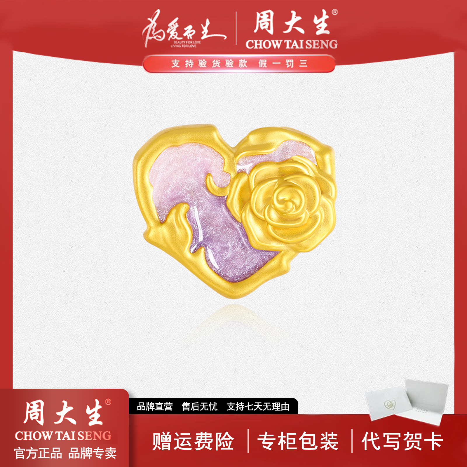 Chow Tai Seng/周大生足金心动玫瑰转运珠邓嘉伦同款荧光珐琅新年