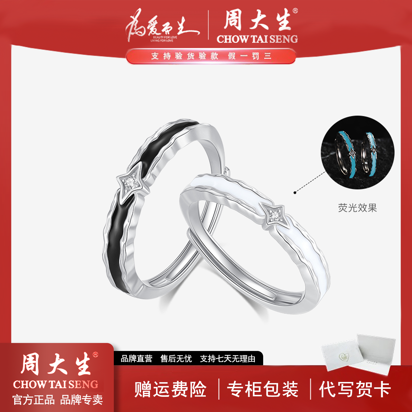 925银合成锆石戒指 【周大生】新创荧光珐琅对戒校园爱情情侣对戒