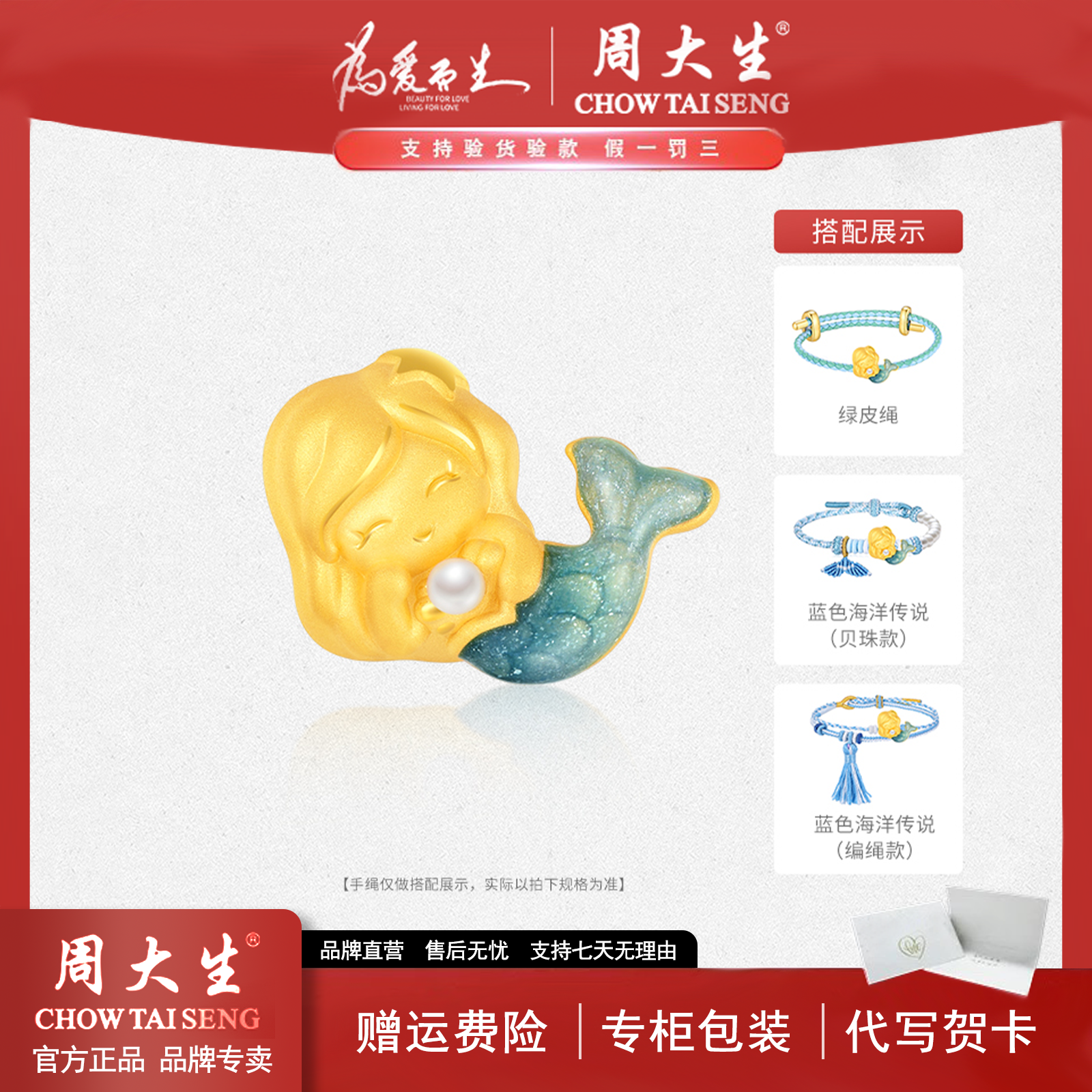 Chow Tai Seng/周大生足金海洋腕美荧光珐琅小美人鱼转运珠送女友