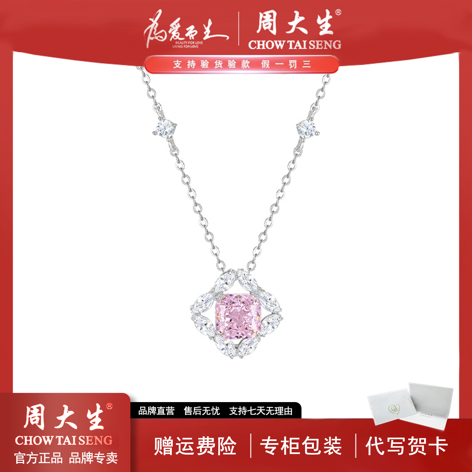 坠链均925银合成锆石 周大生幸运时刻纯银项链气质首饰女款锁骨链