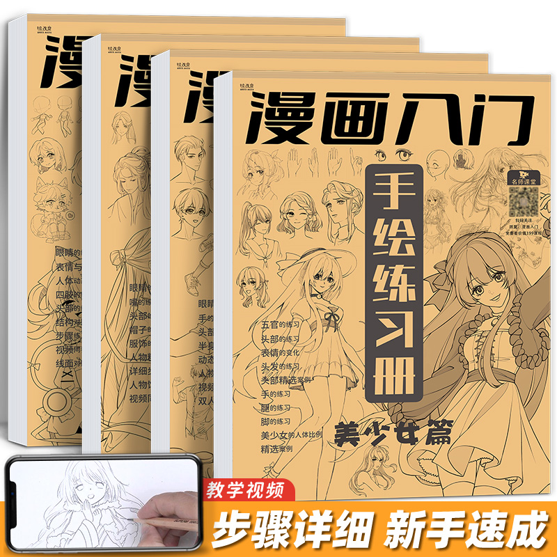 漫画入门手绘练习册描摹本动漫人物美少女Q版古风漫画人物绘画