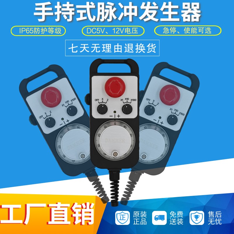 电子手轮山森脉冲发生器