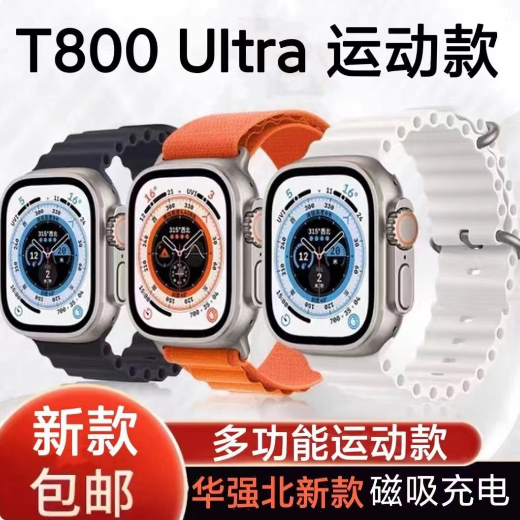 华强北智能顶配手表T800ultra