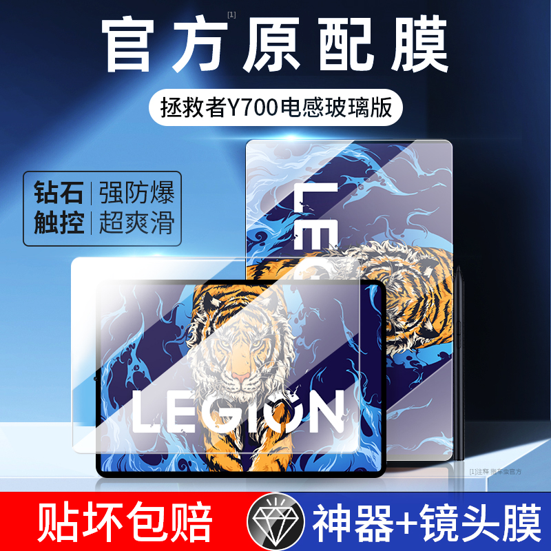 拯救者Y700钢化膜平板联想保护电竞平板电脑磨砂游戏2022新款防防