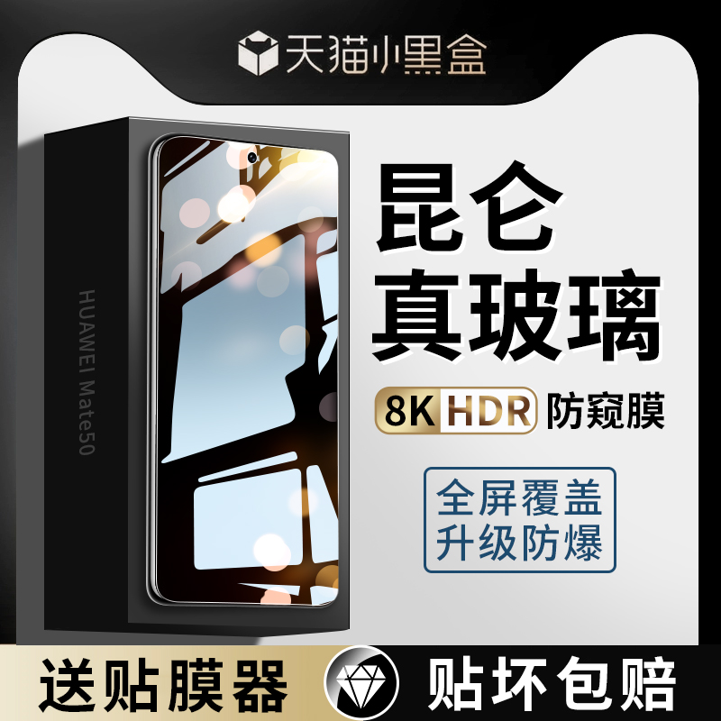 华为mate50钢化膜mate50E防窥膜mt50屏覆盖meta防窥mete手机贴膜m