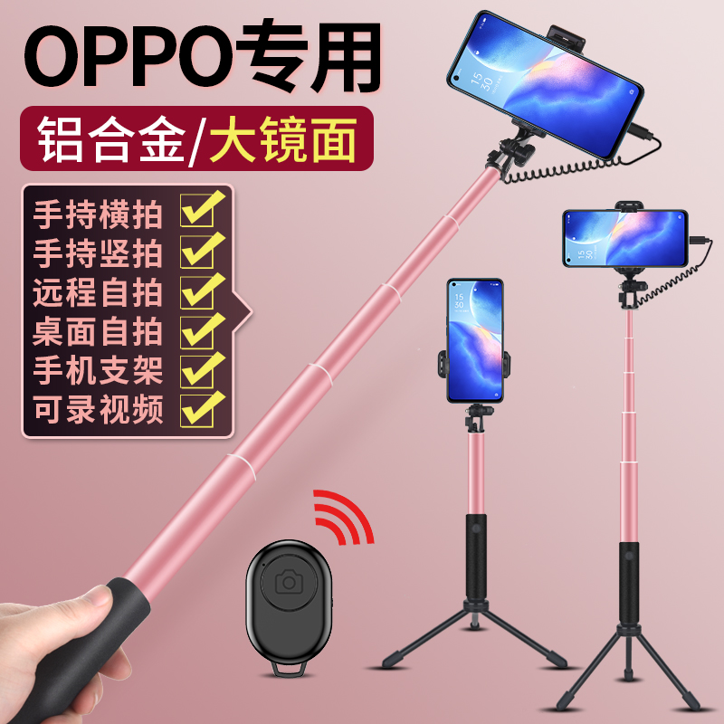 适用oppo专用自拍杆手机通用自拍架三脚架直播手持防抖拍照无线蓝