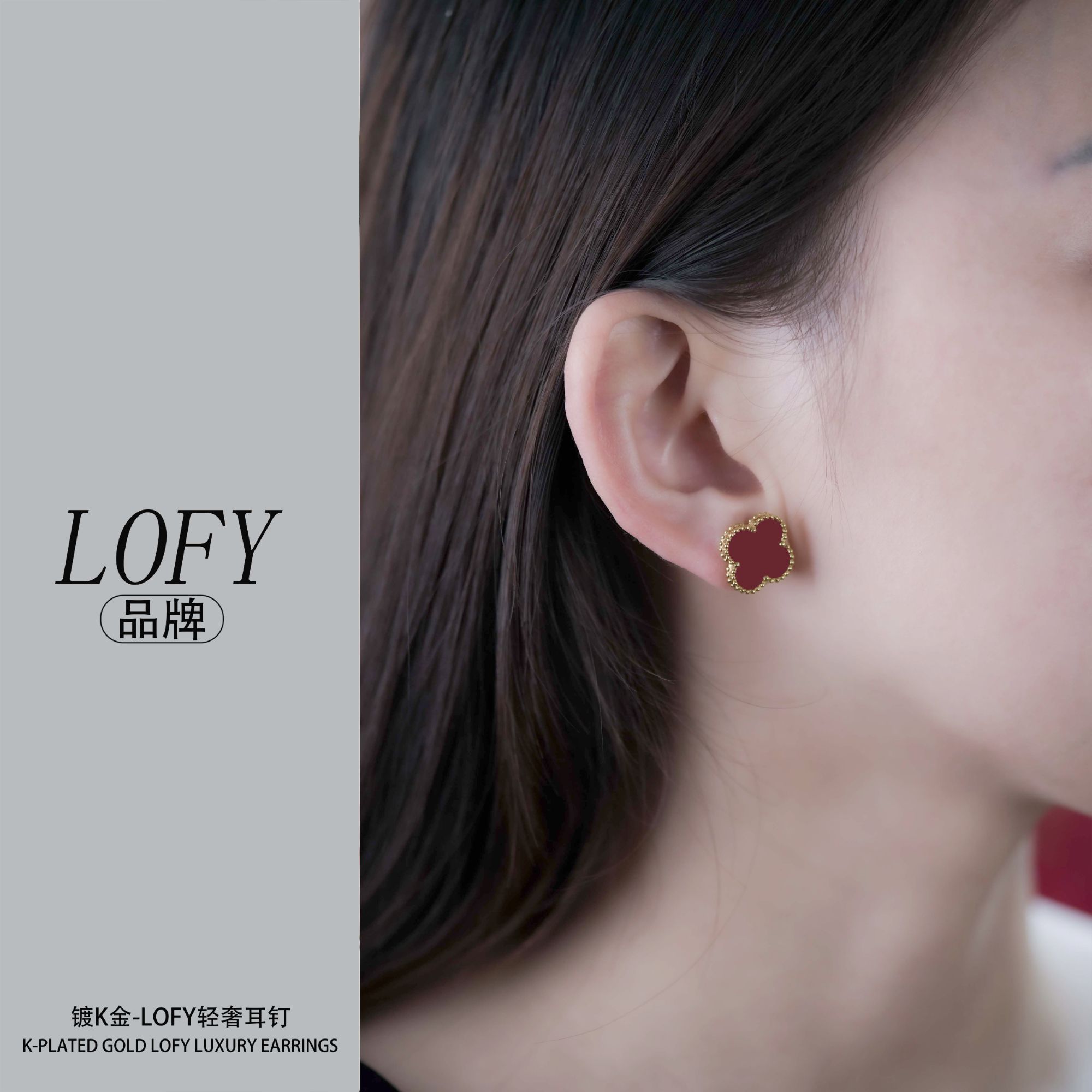 LOFY/ 四色耳钉 轻奢经典精致-W01