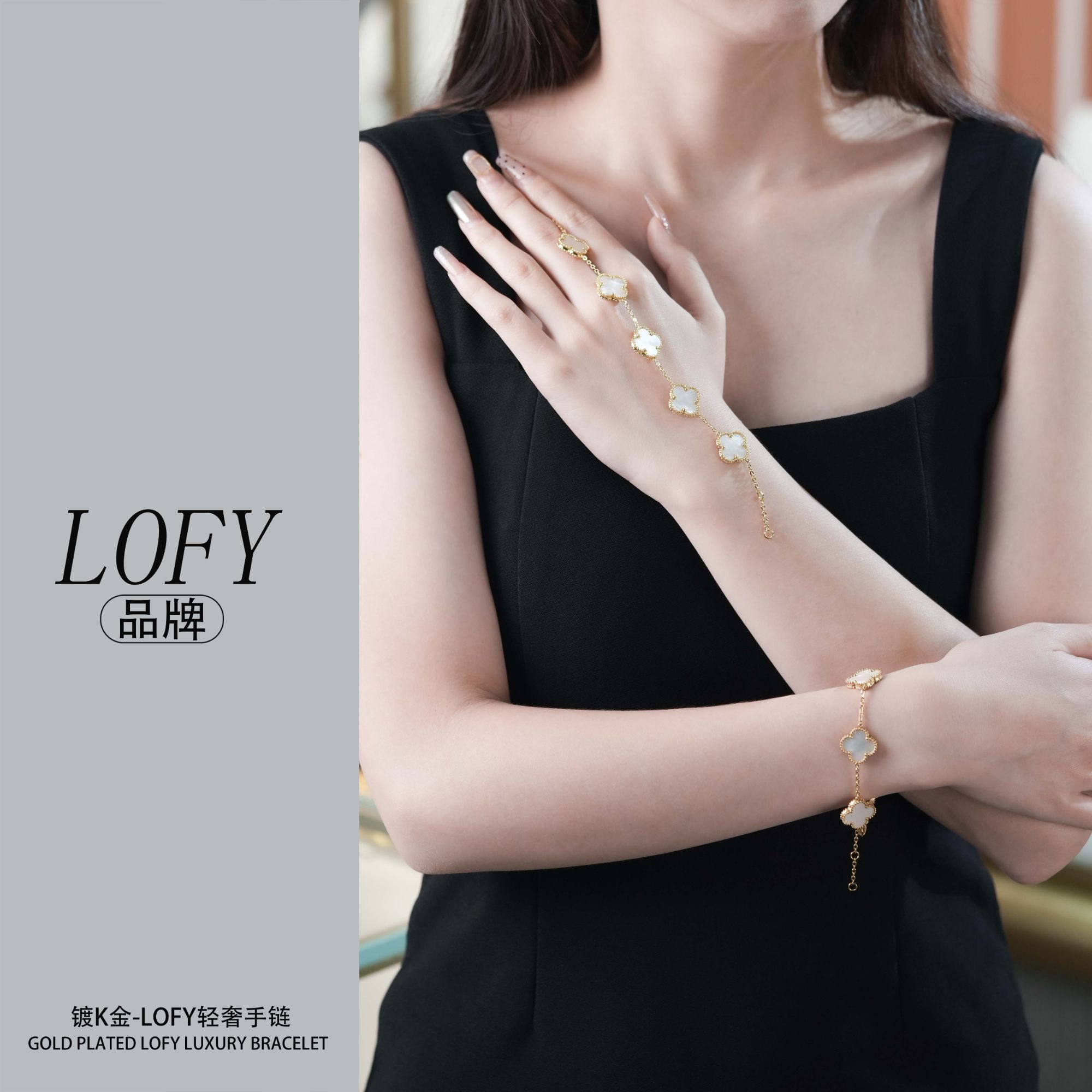 【M专属】LOFY/ 五色手链 白色轻奢气质经典