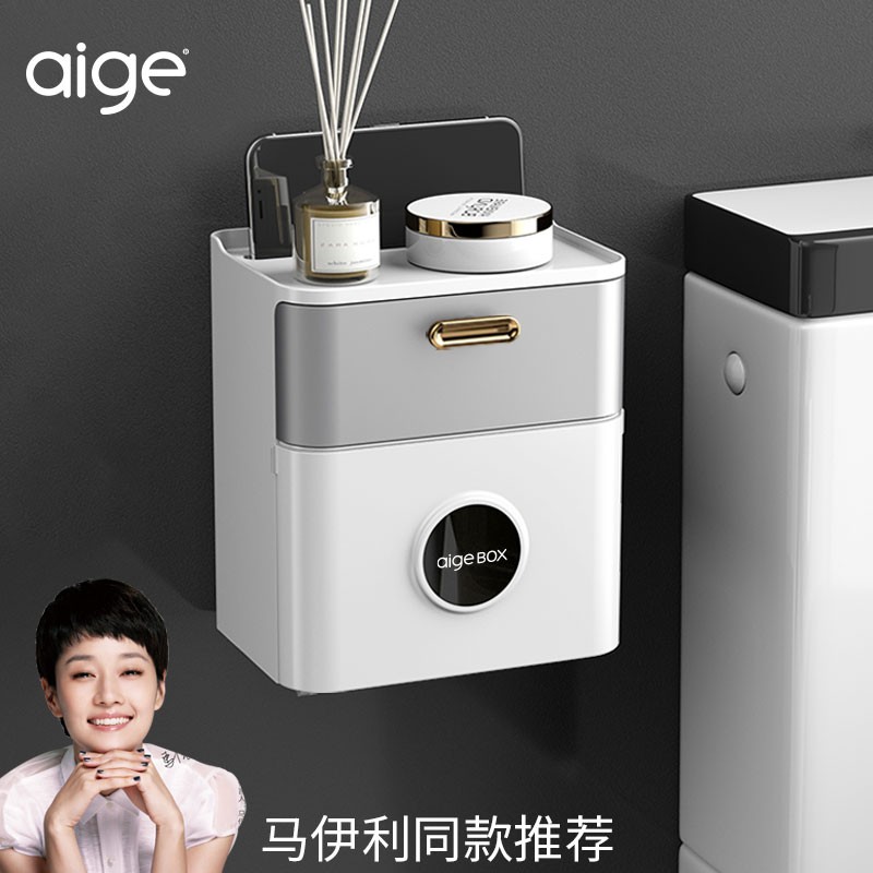 爱格轻奢卫生间纸巾盒免打孔壁挂防水厕纸盒抽纸盒卫生纸收纳置物