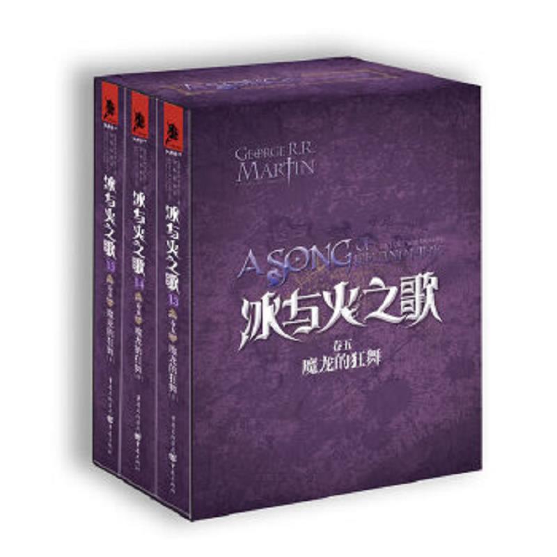 冰与火之歌卷五：魔龙的狂舞 二手85新