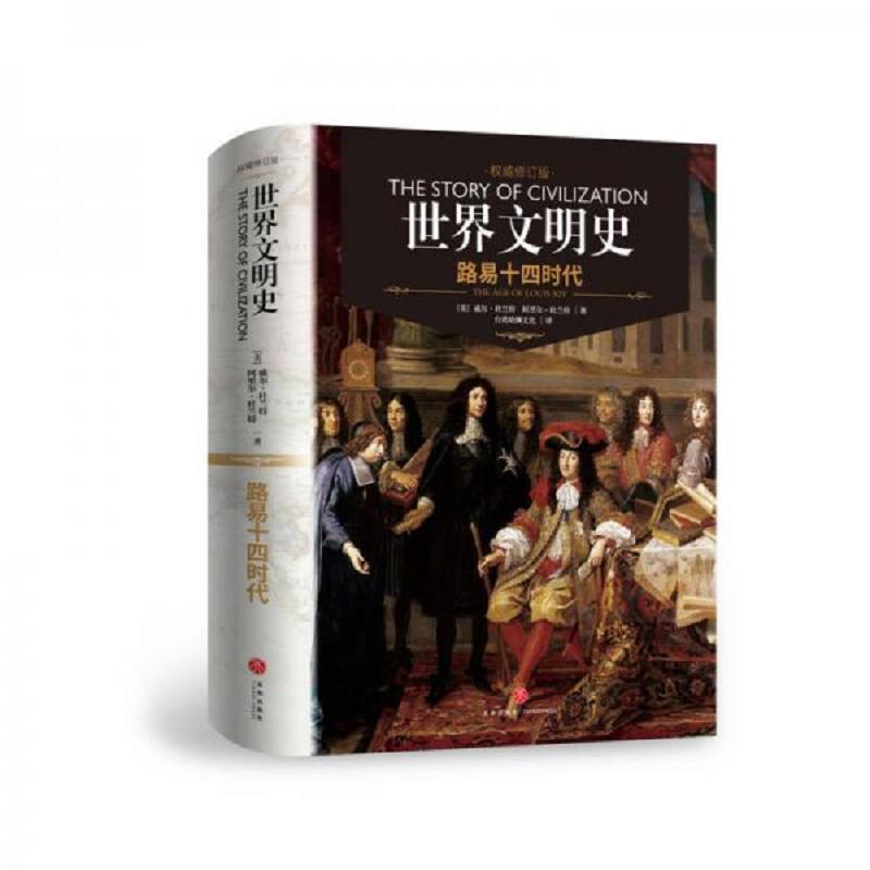 世界文明史 卷八 二手95新