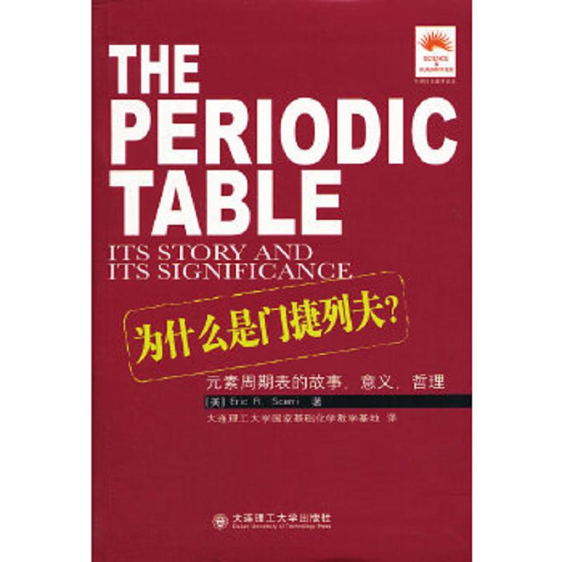 为什么是门捷列夫 二手85新
