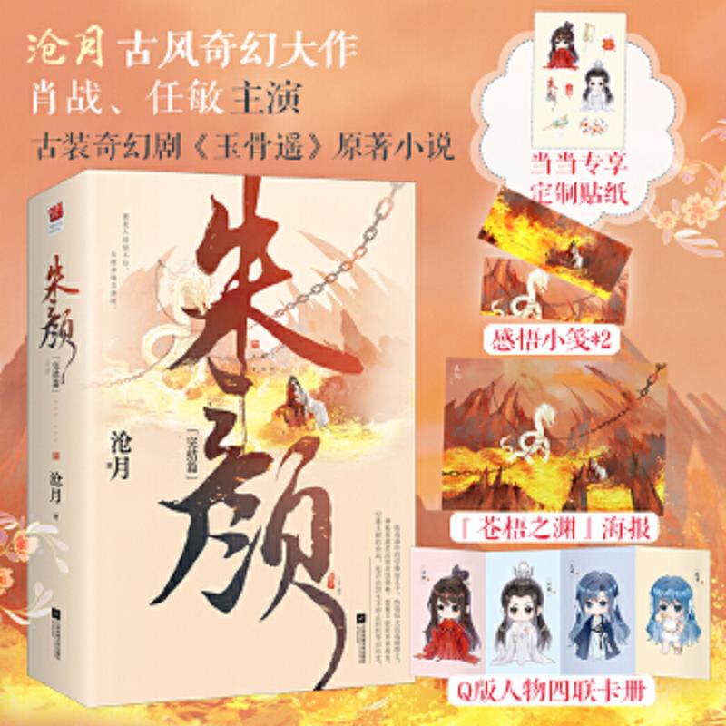 朱颜·完结篇 二手95新