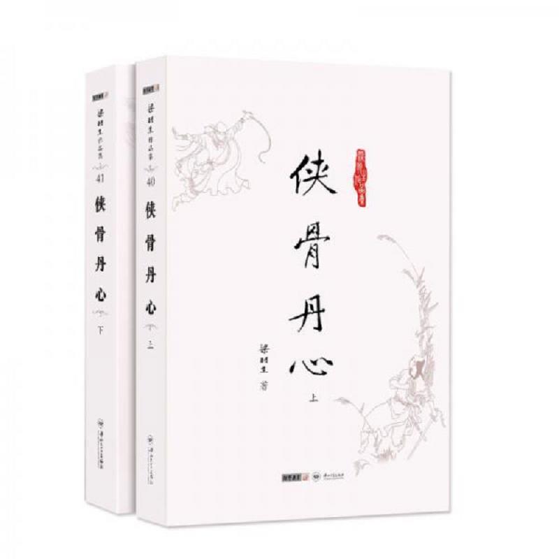 梁羽生作品集_侠骨丹心 二手95新