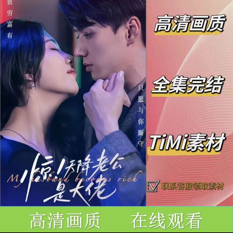 惊天降老公是大佬 全集抢先看网络短剧视频素材