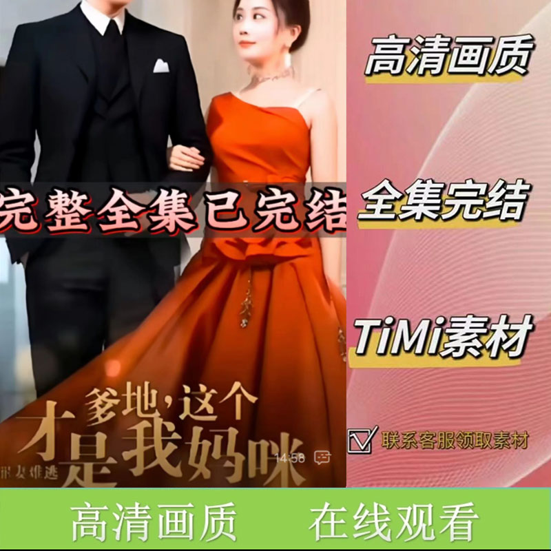 罪妻难逃爹地这个才是我妈咪 全集抢先看网络短剧视频素材