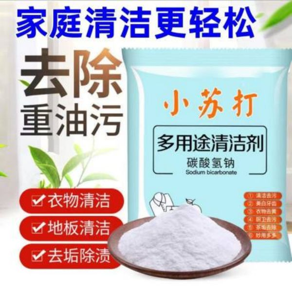 多用途衣服去渍家庭家用多功能去油除垢小苏打碳酸氢钠清洁小苏打