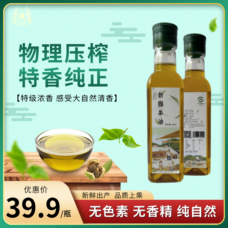 大别山高山茶籽正宗新县古法压榨山茶油纯山茶油