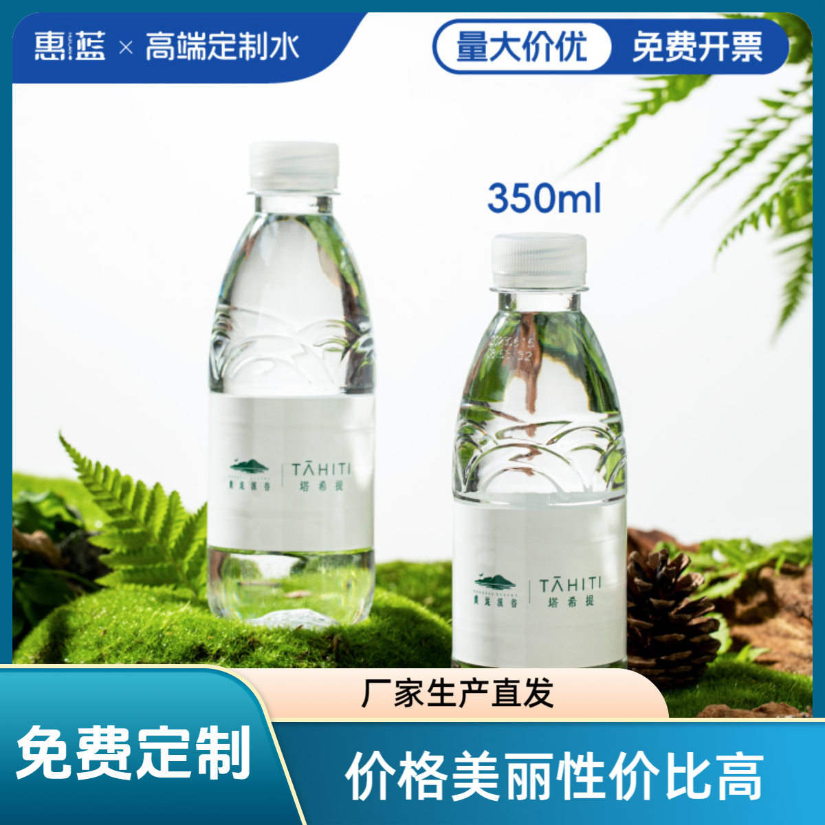 惠蓝定制矿泉水logo小瓶装会议公司包邮整箱定制水做天然饮用水