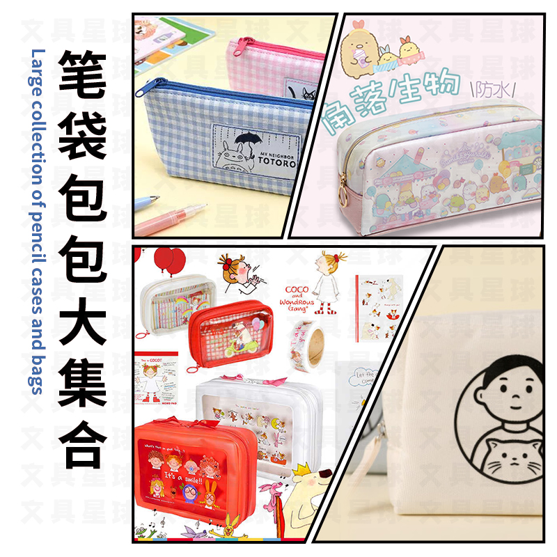 【笔袋集合】日本三丽鸥角落生物Ka太阳星COCO限定收纳铅笔盒