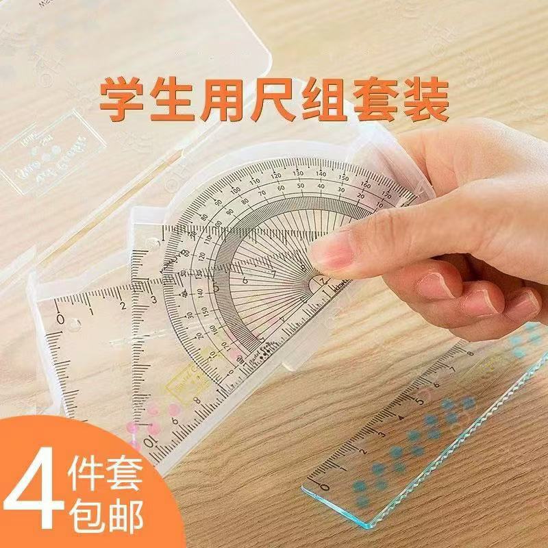 【直播专属】三角尺套装学生考试专用测量几何制图尺子套装亚克力尺