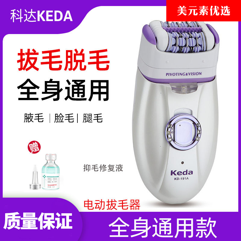 科达KEDA电动拔毛器去腋毛腿手臂神器私处小胡子男女全身脱毛仪器