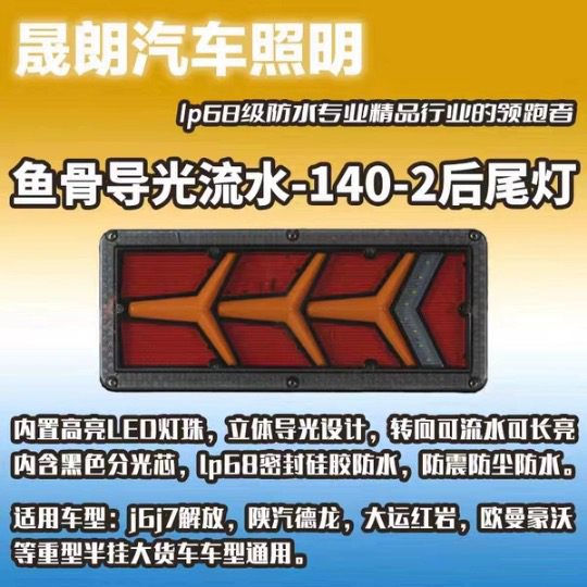 24V大货车LED后尾灯总成鱼骨系列j6解放陕汽天龙大运通用高亮防水