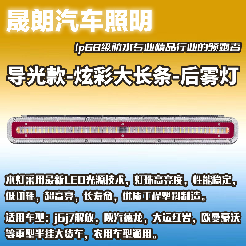 24V货车挂车通用款爆闪炫彩警示灯挂车LED后雾灯刹车灯防追雾灯
