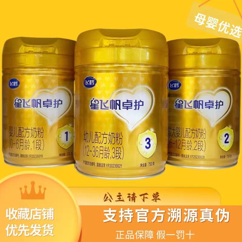 卓护750g新国标]婴幼儿奶粉新生儿奶粉适合宝宝奶粉营养乳铁婴儿