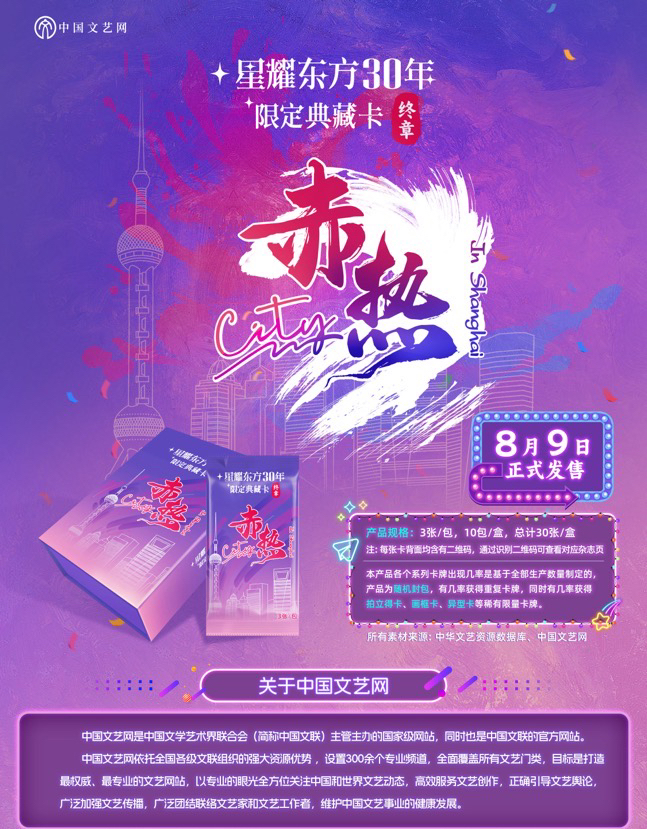 【拆盒】正版授权星耀东方终章赤热city创意30年限定典藏卡岁月繁华