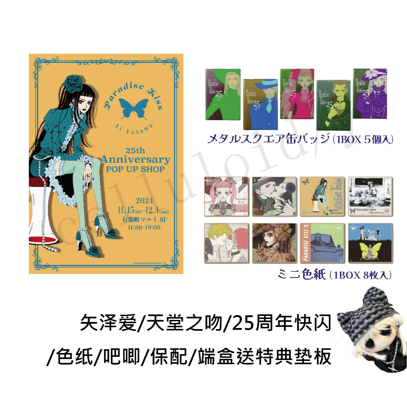 【天堂之吻】25周年快闪方吧唧徽章色纸矢泽爱场贩盲盒代拆官谷