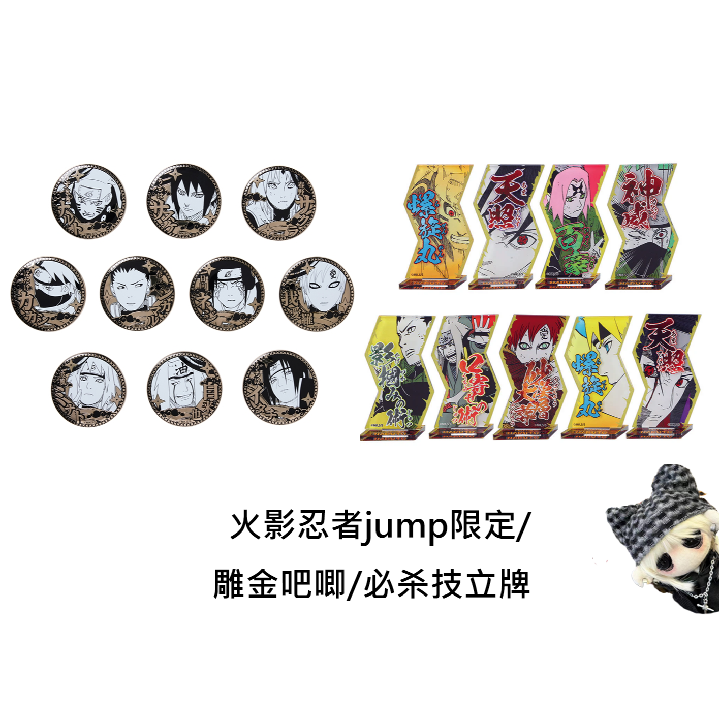 【火影忍者】JS限定雕金吧唧必杀技亚克力立牌盲盒代拆日版官谷子