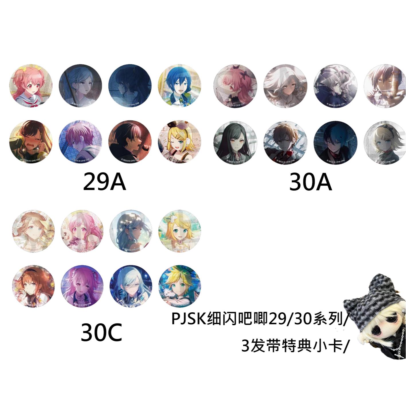 【ProjectSekai】pjsk 29a30a30c细闪圆吧唧 世界计划啤酒烧烤盲盒
